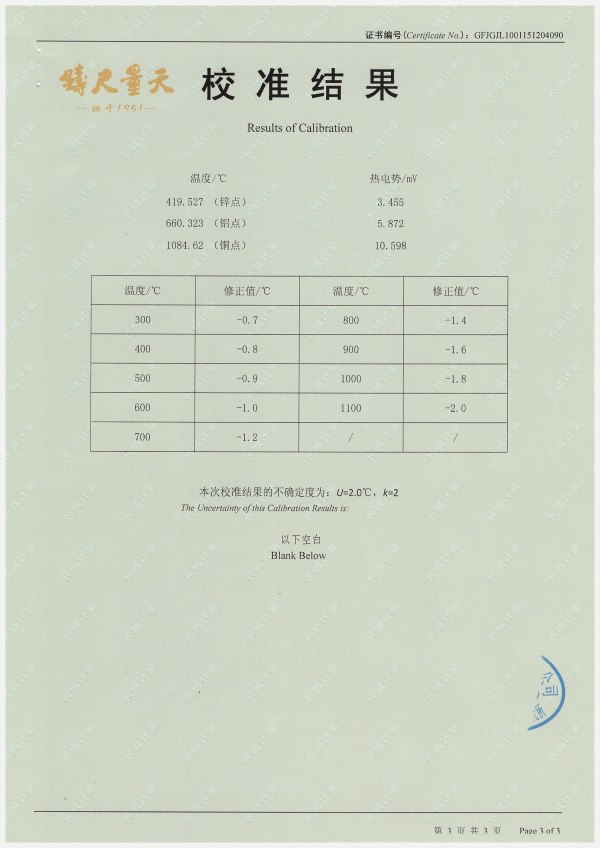 熱電偶校準(zhǔn)證書（3）